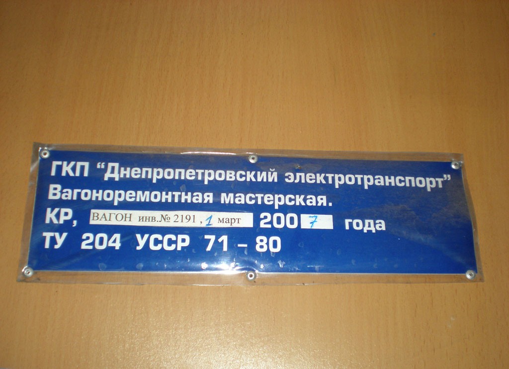 Днепр, 71-605 (КТМ-5М3) № 2191