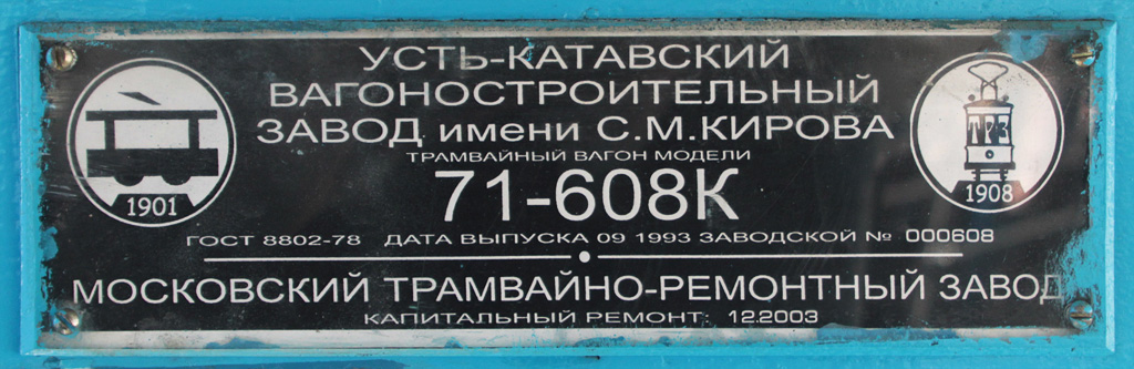 Москва, 71-608К № 5116