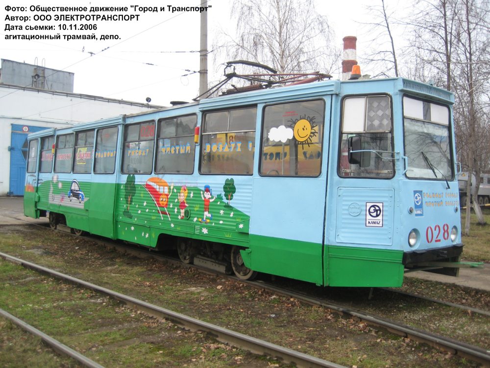 Naberezhnye Chelny, 71-605 (KTM-5M3) # 028 Naberezhnye Chelny, 71-605 (KTM-5M3) # 028