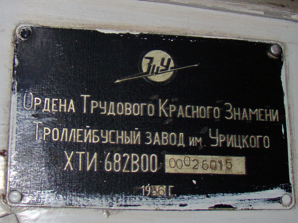 Йошкар-Ола, ЗиУ-682В [В00] № 200