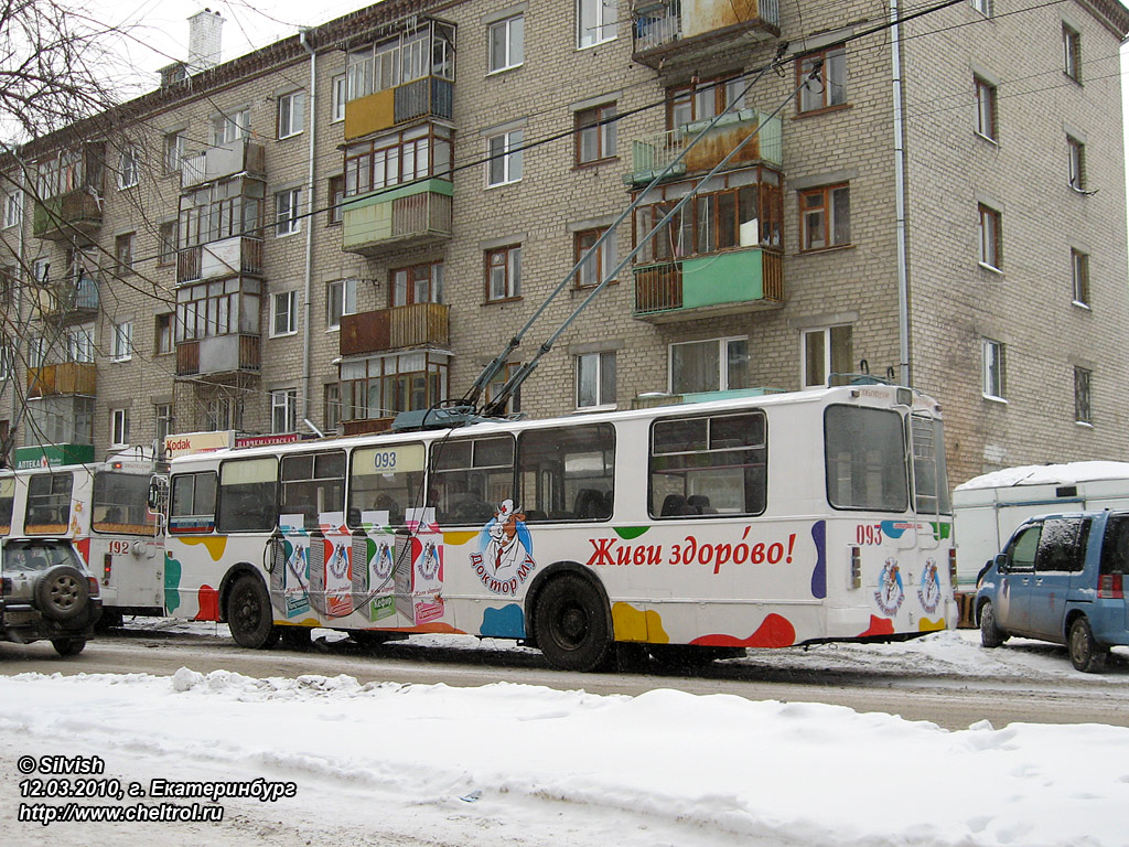Екатеринбург, ЗиУ-682Г-012 [Г0А] № 093