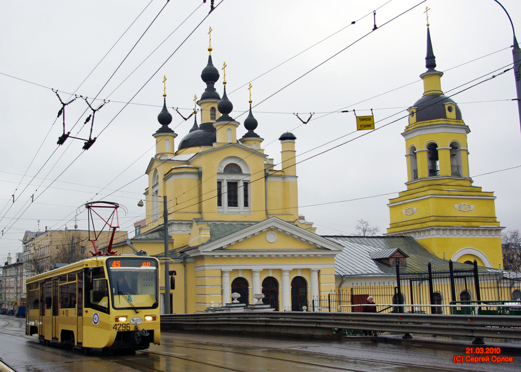 Москва, 71-619КТ № 4296