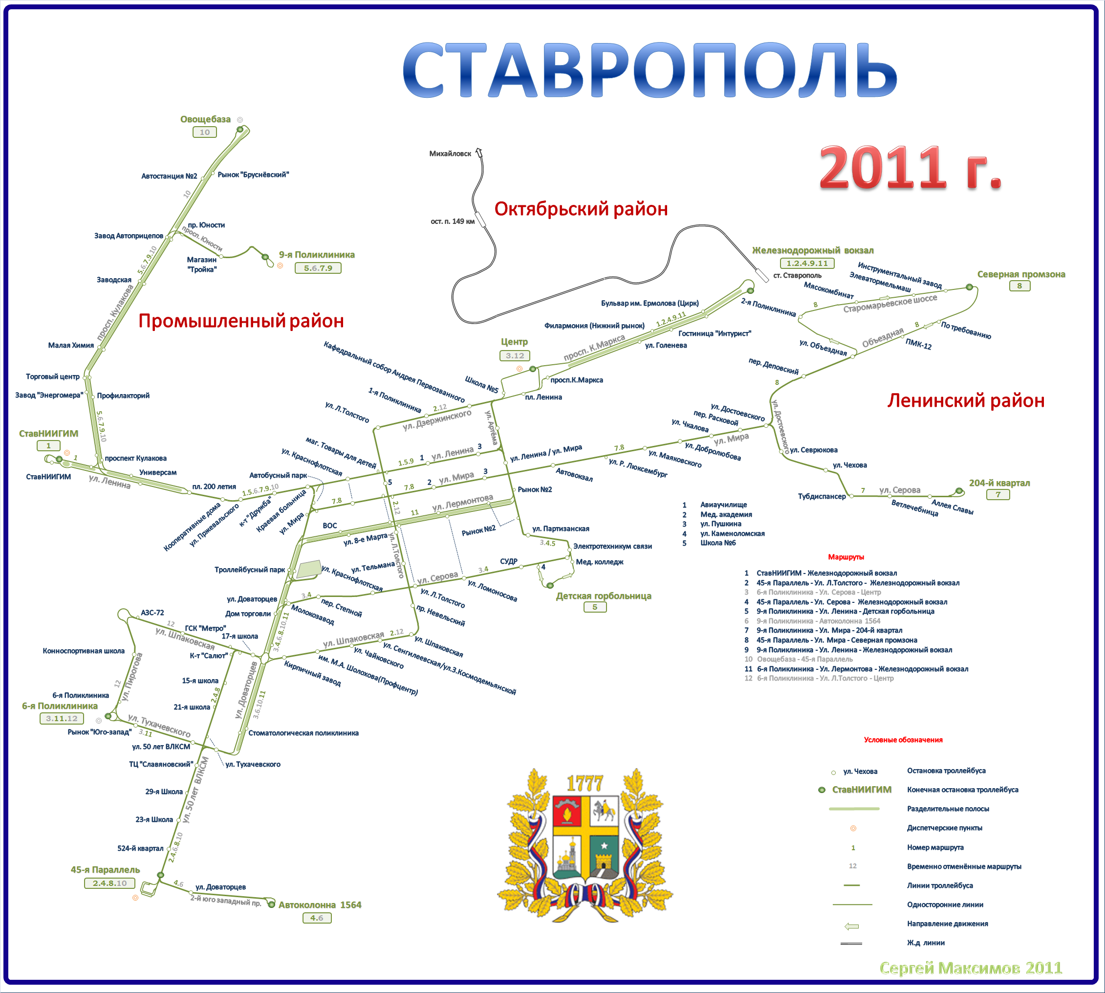 Ставрополь — Схемы