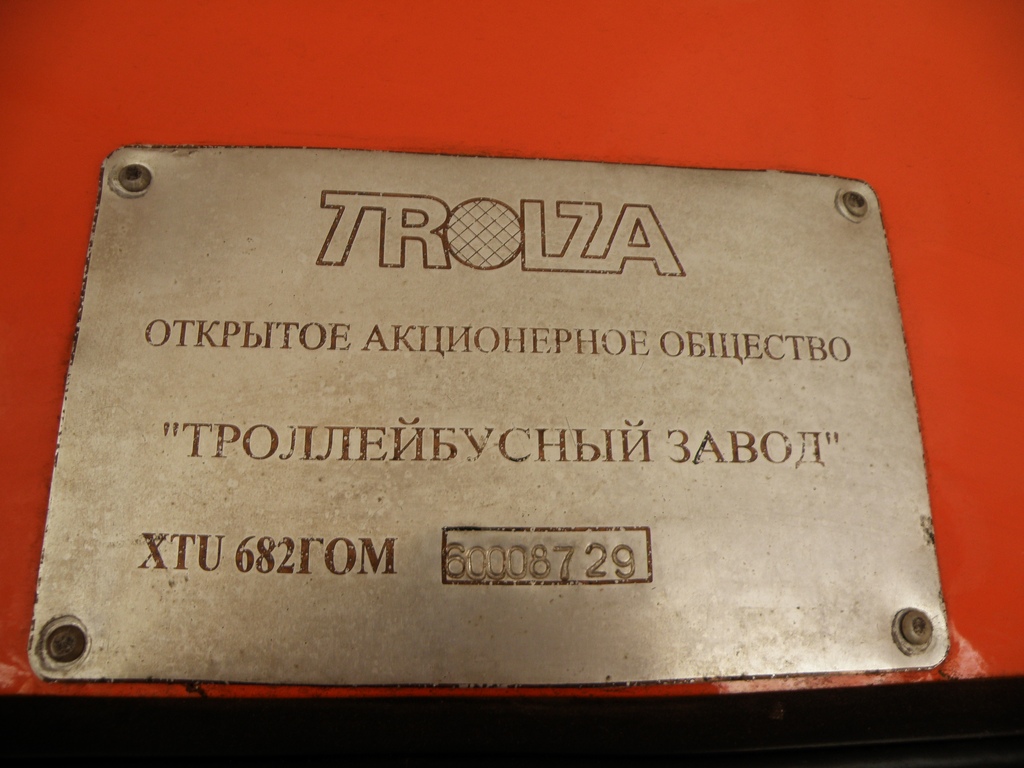 Нижний Новгород, ЗиУ-682Г-016.03 № 1692