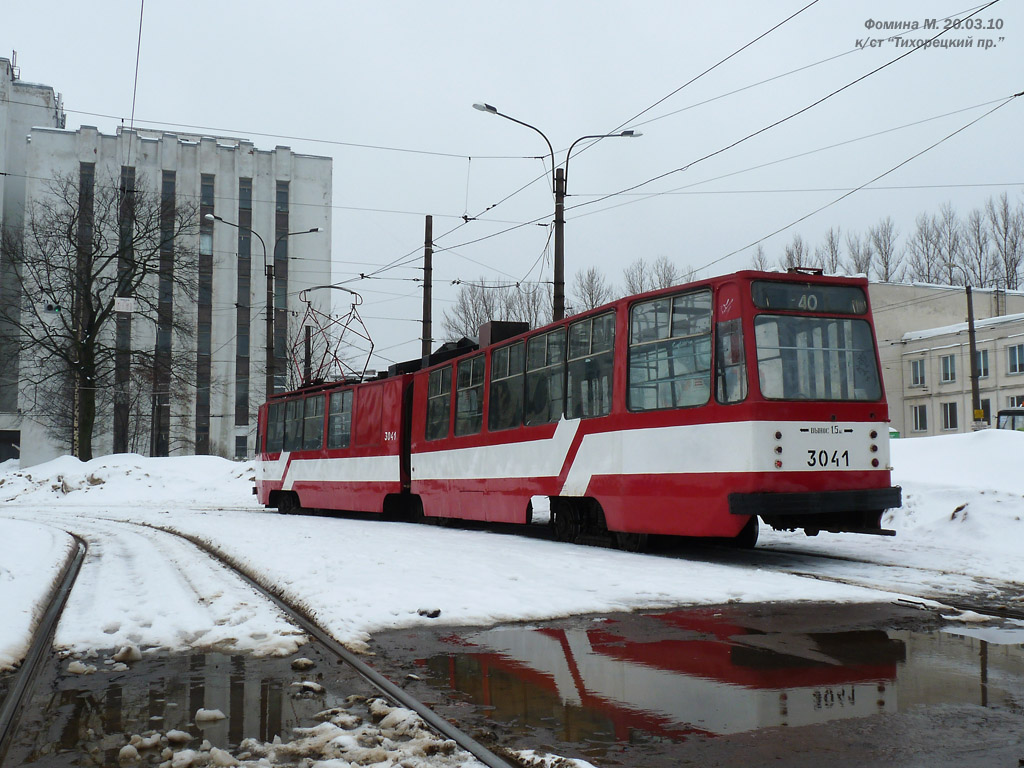 Санкт-Петербург, ЛВС-86К № 3041