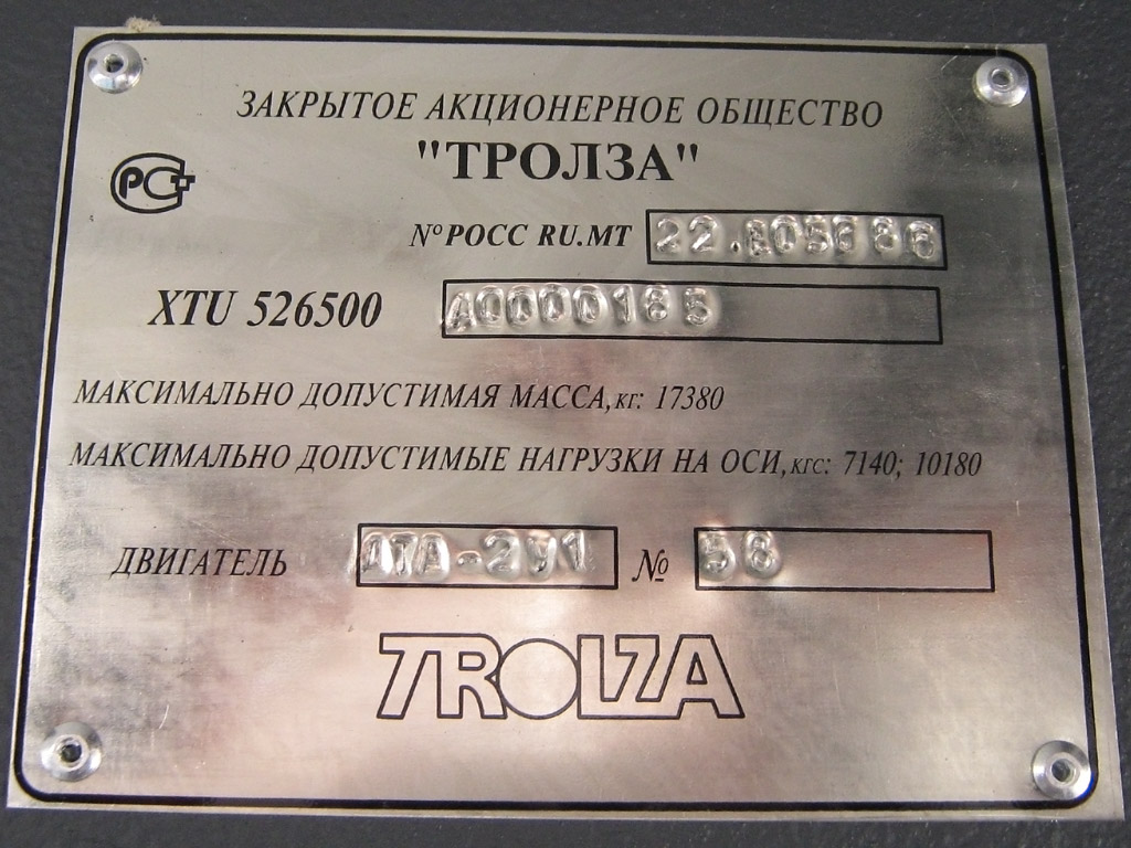 Пермь, Тролза-5265.00 «Мегаполис» № 268