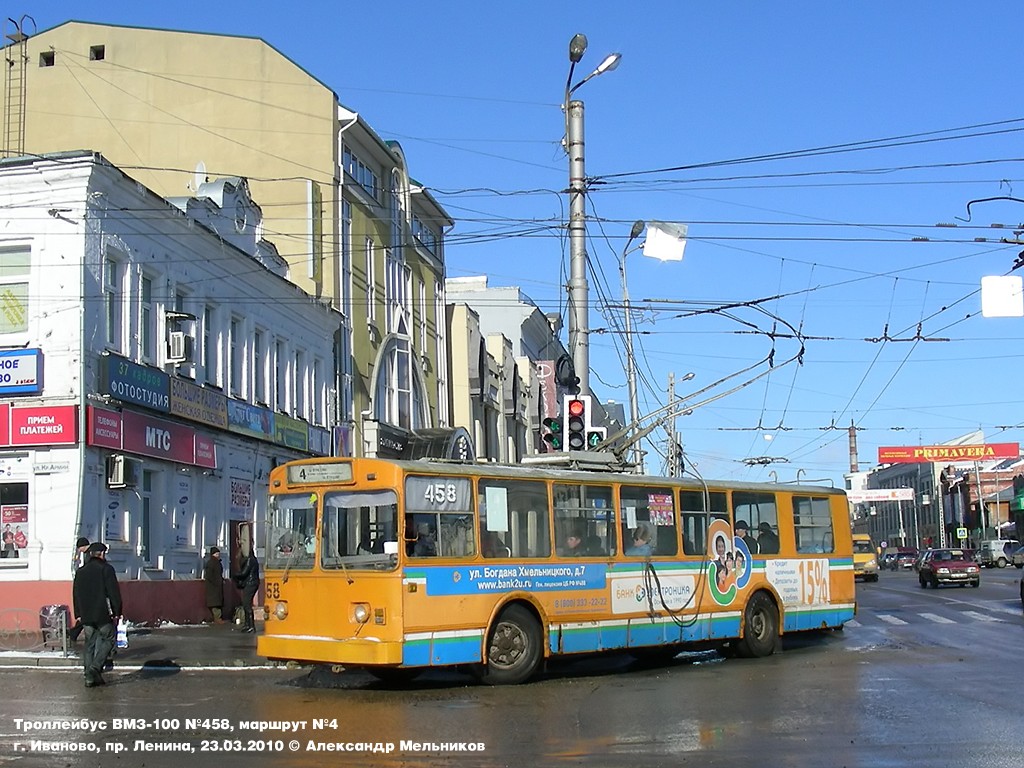 Иваново, ЗиУ-682 (ВМЗ) № 458