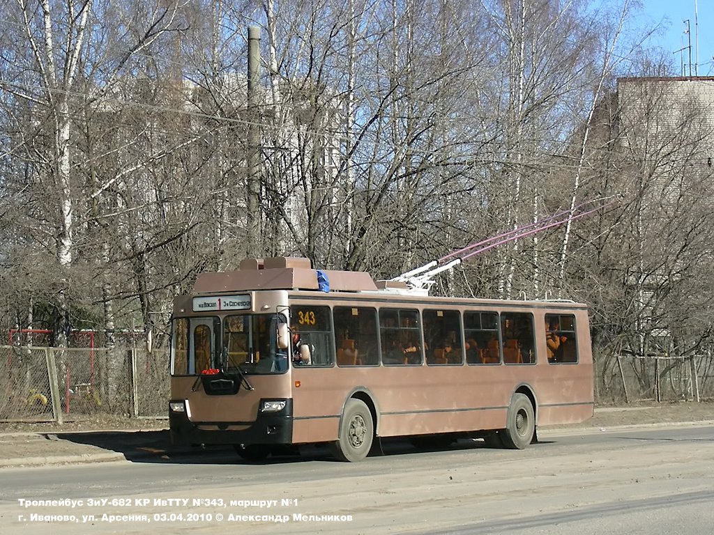 Иваново, ЗиУ-682 КР Иваново № 343