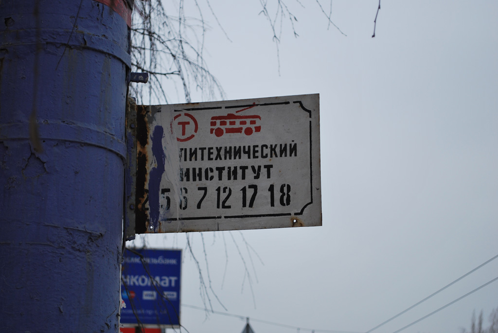 Воронеж — Остановочные таблички