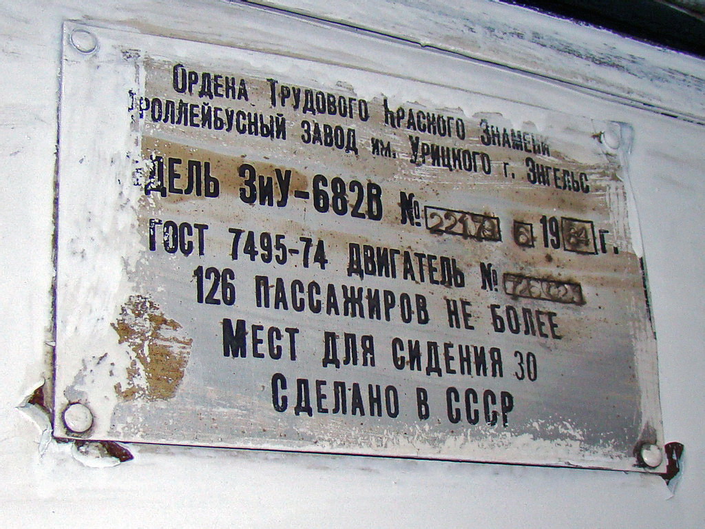 Йошкар-Ола, ЗиУ-682В № 281