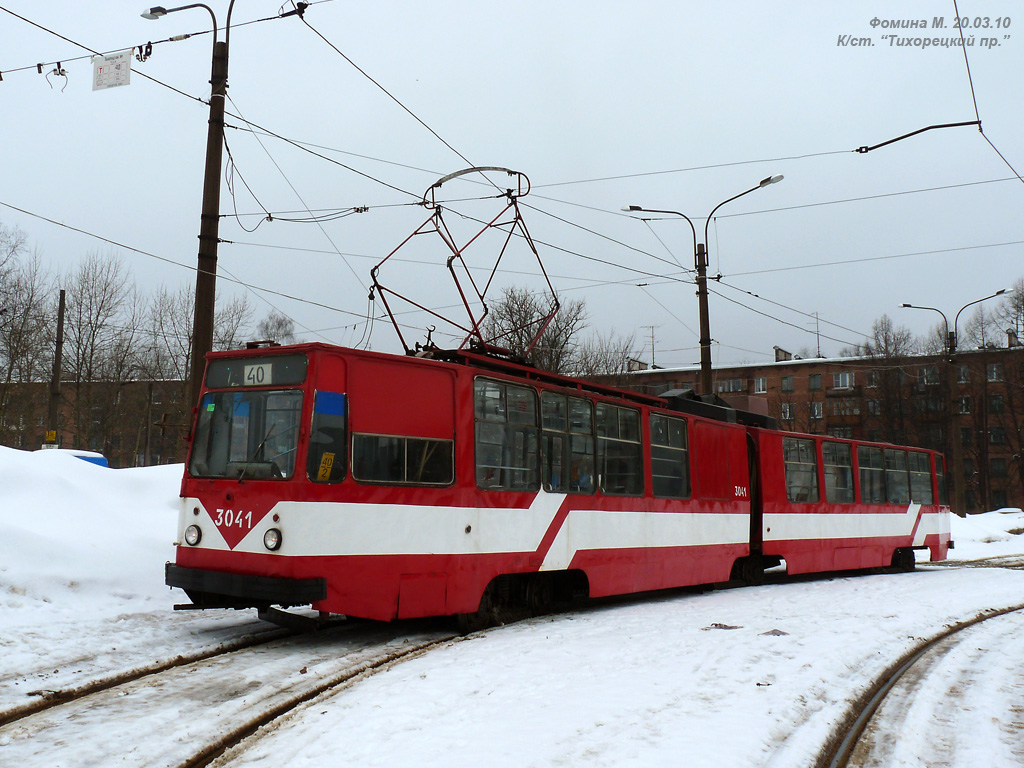 Санкт-Петербург, ЛВС-86К № 3041