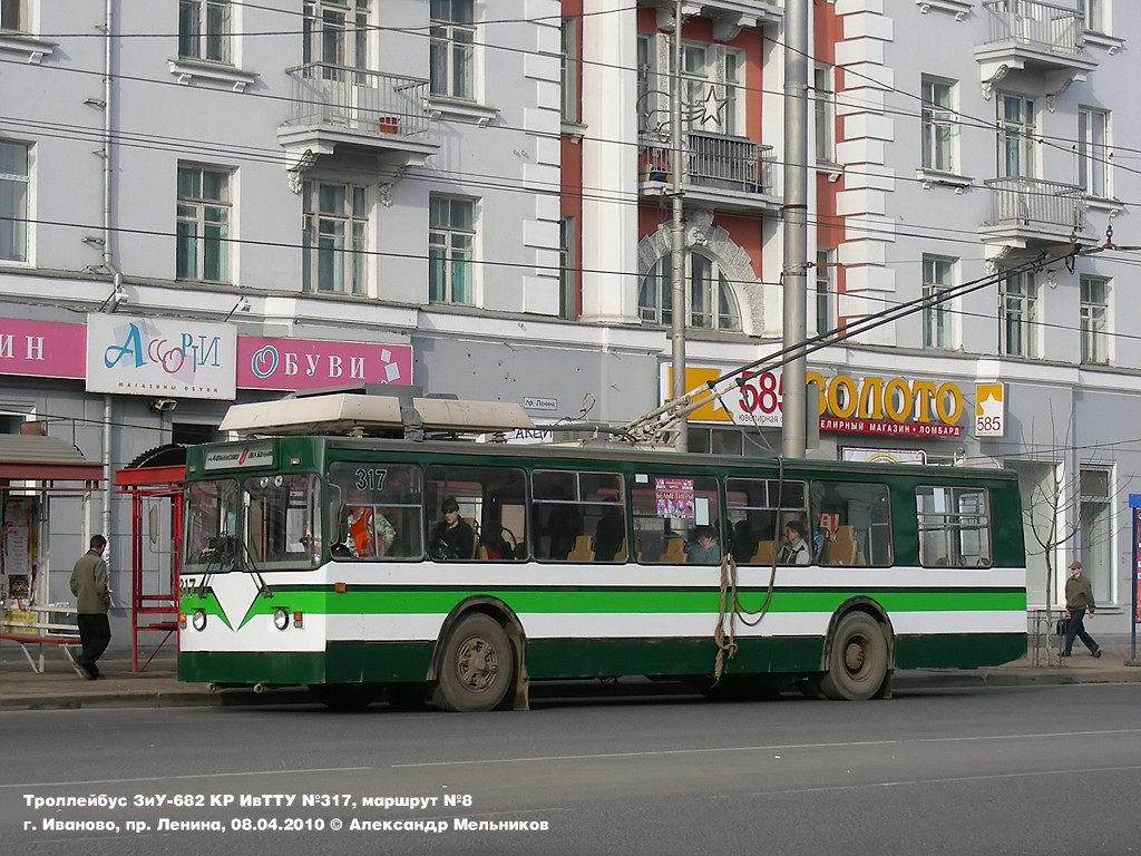 Иваново, ЗиУ-682 КР Иваново № 317