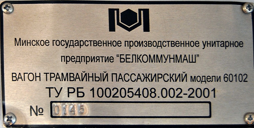 Перм, БКМ 60102 № 124