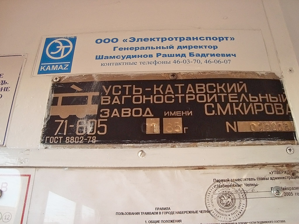 Набережные Челны, 71-605 (КТМ-5М3) № 030