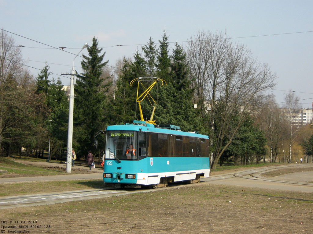 Минск, БКМ 60102 № 155