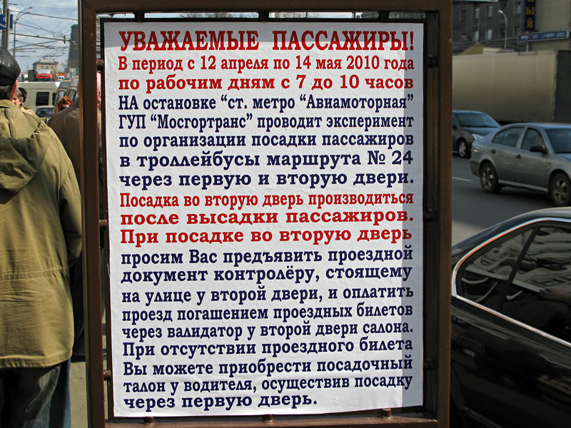 Москва — Информационные объявления и элементы навигации