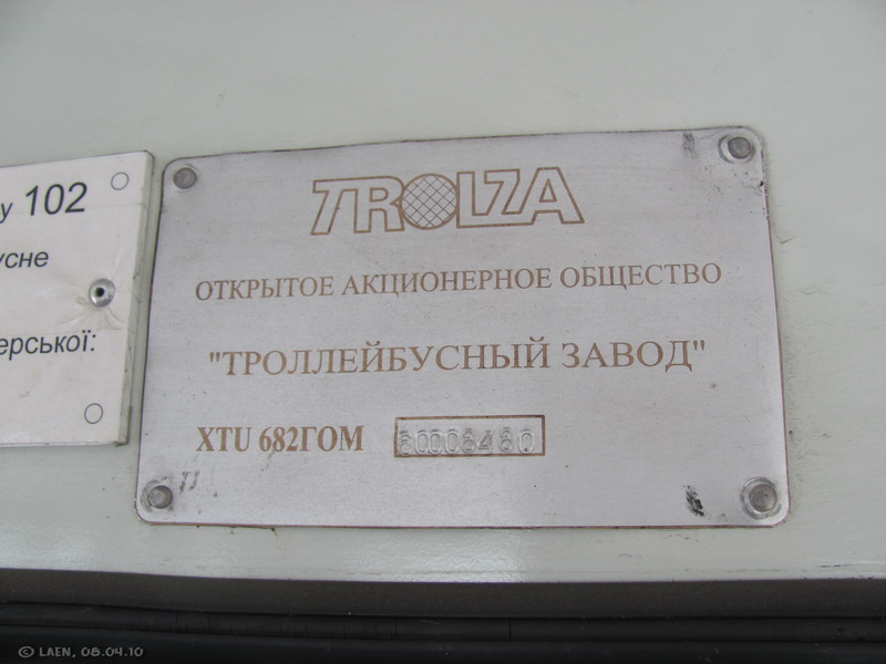 Кременчуг, ЗиУ-682Г-016 (012) № 102