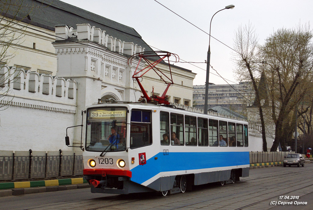 Москва, 71-608КМ № 1203