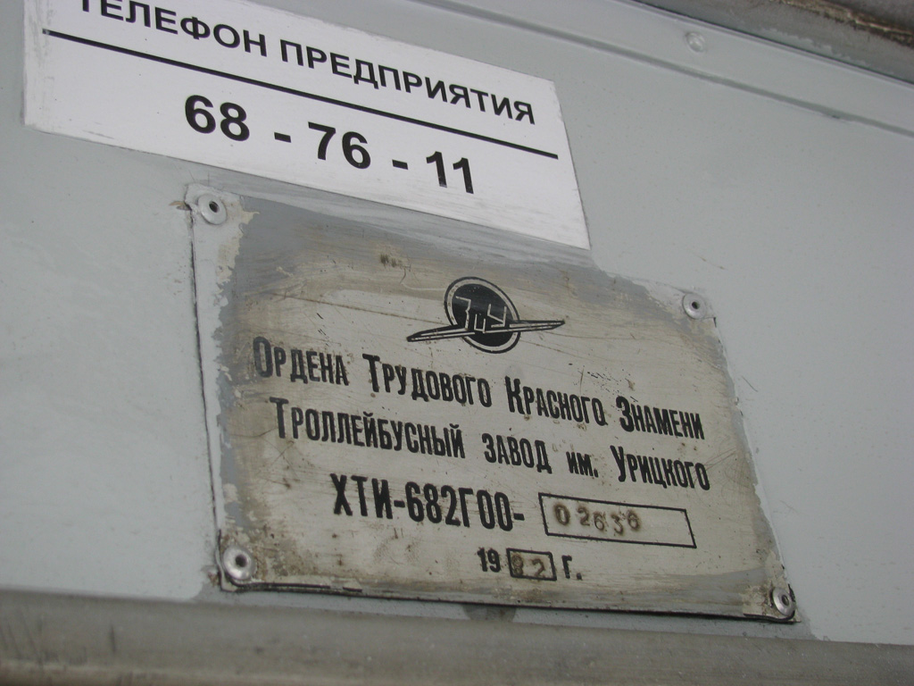 Ижевск, ЗиУ-682Г [Г00] № 2119