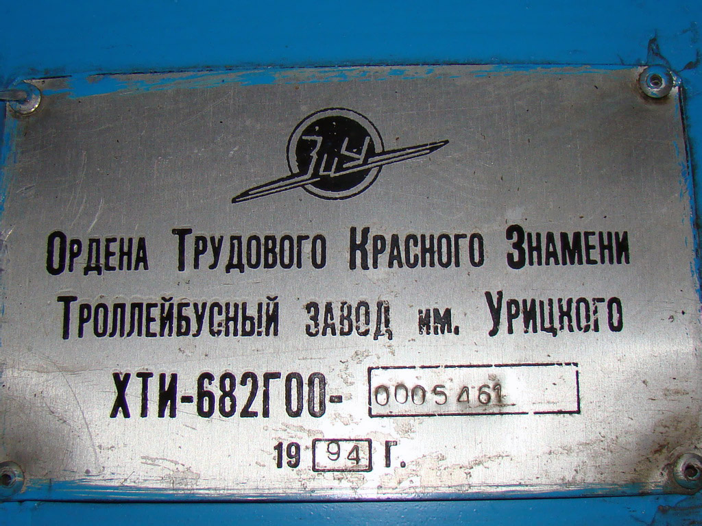 Йошкар-Ола, ЗиУ-682Г [Г00] № 146