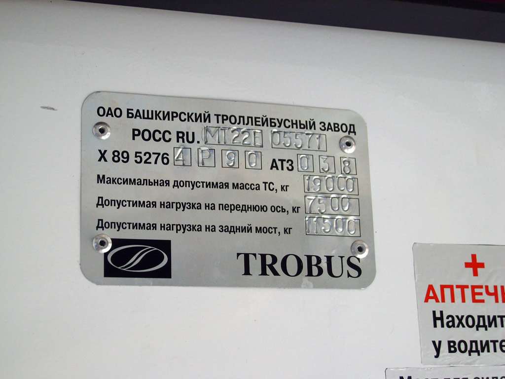 Уфа, БТЗ-52764Р № 1049; Уфа — Заводские таблички