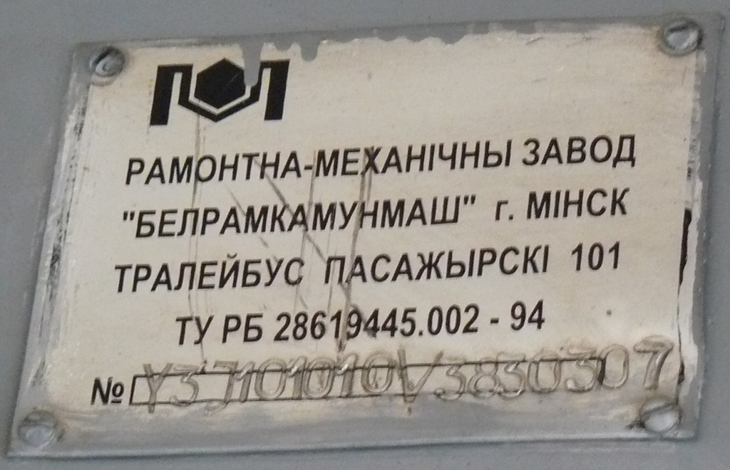 Новосибирск, АКСМ 101А № 2292