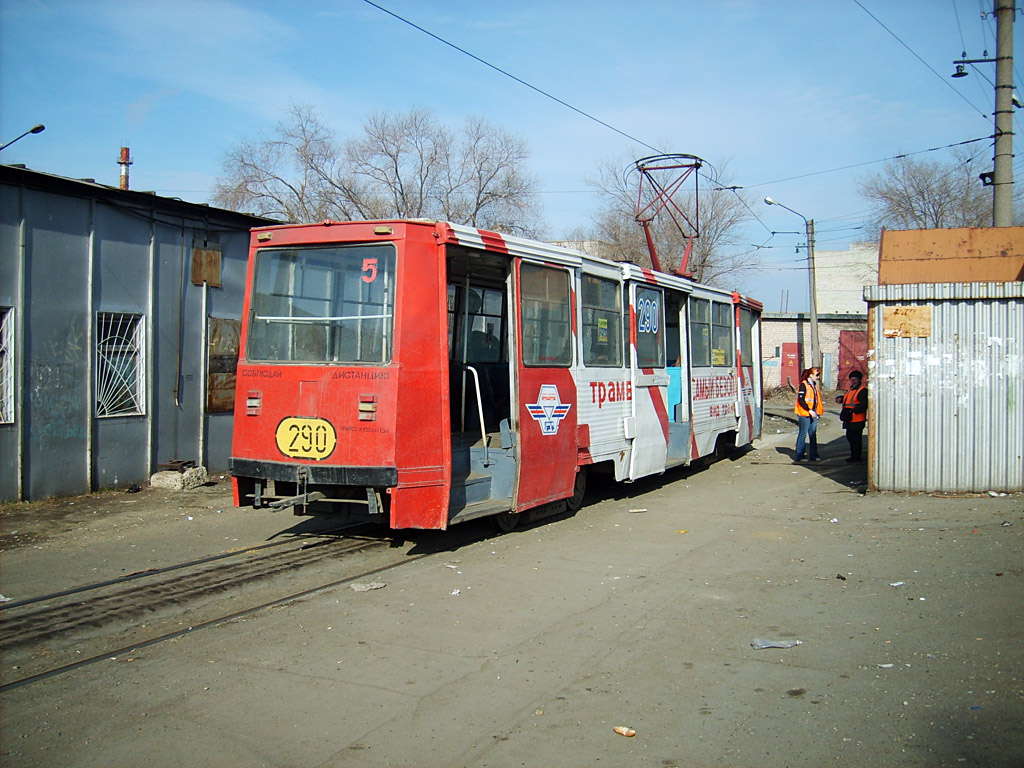 Орск, 71-605 (КТМ-5М3) № 290