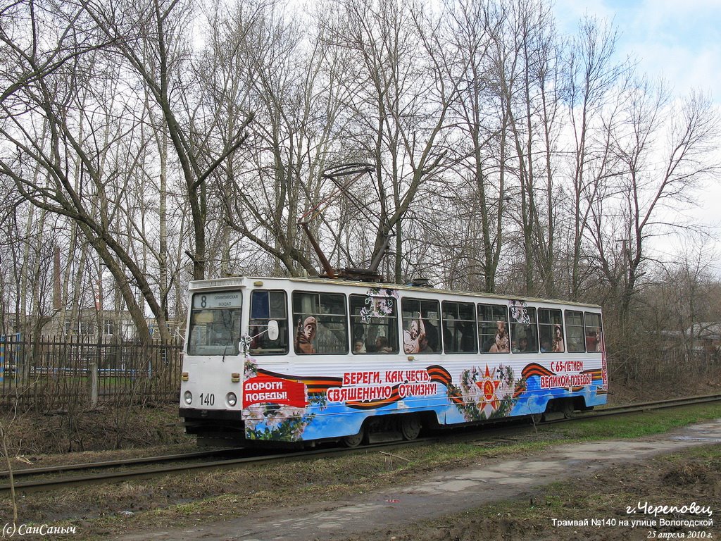 Череповец, 71-605А № 140
