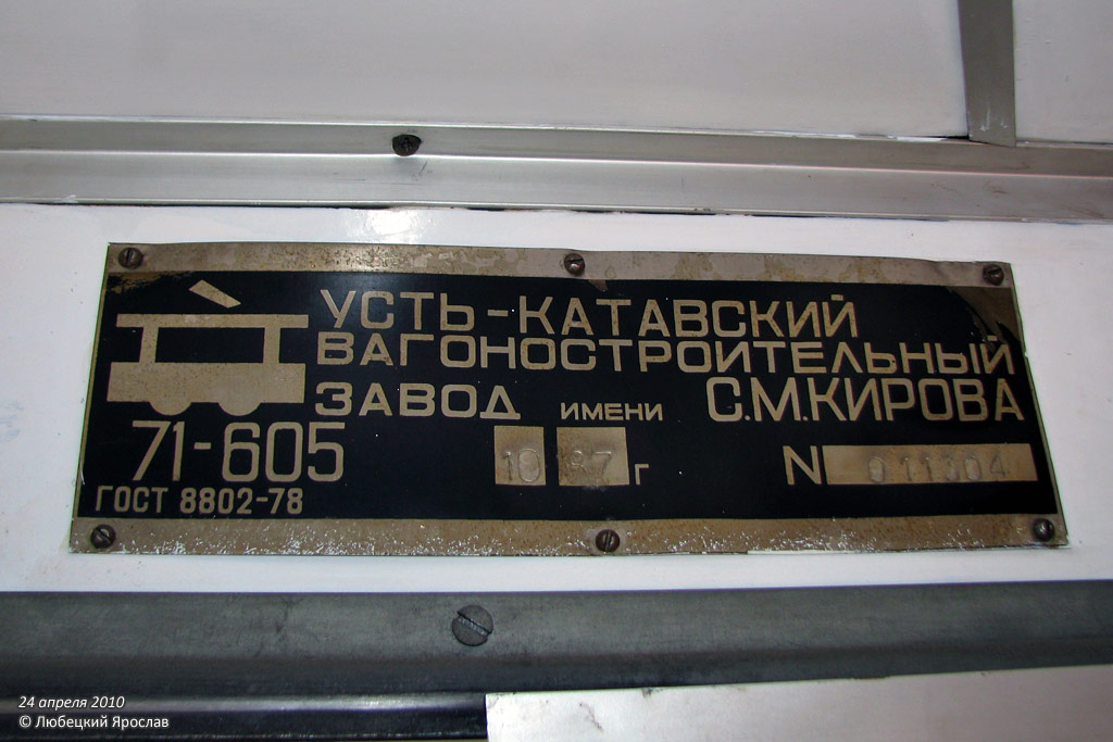 Мозырь, 71-605 (КТМ-5М3) № 002