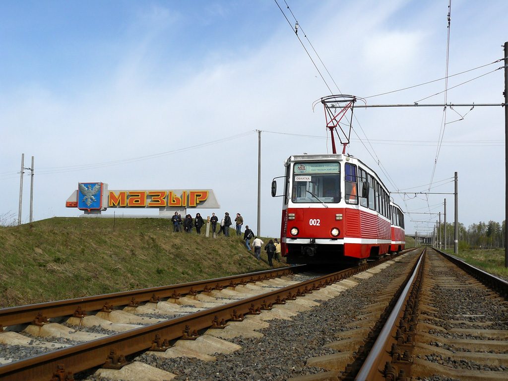 Мозырь, 71-605 (КТМ-5М3) № 002; Мозырь — Экскурсия 24.04.2010