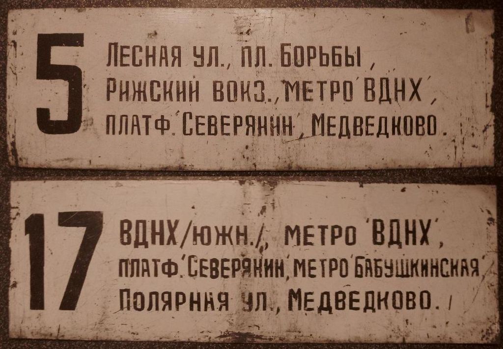 Масква — Маршрутные указатели подвижного состава