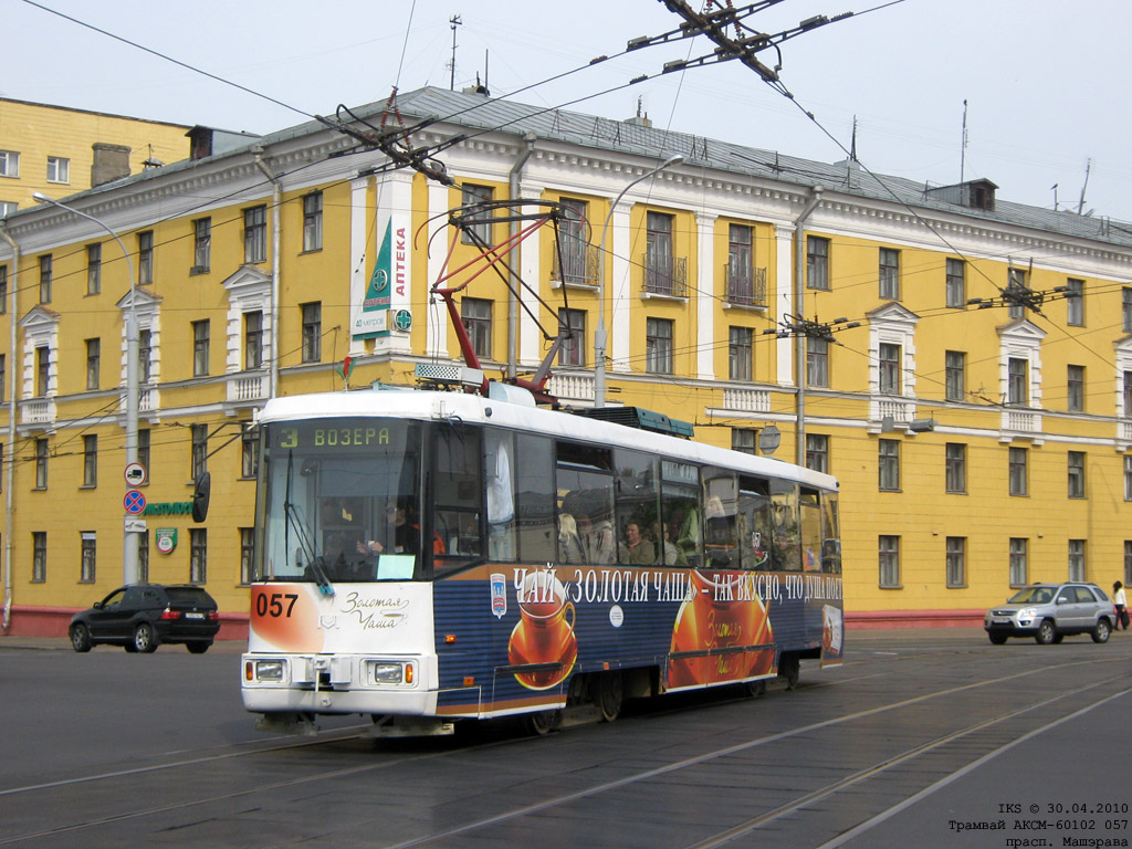 Minska, BKM 60102 № 057
