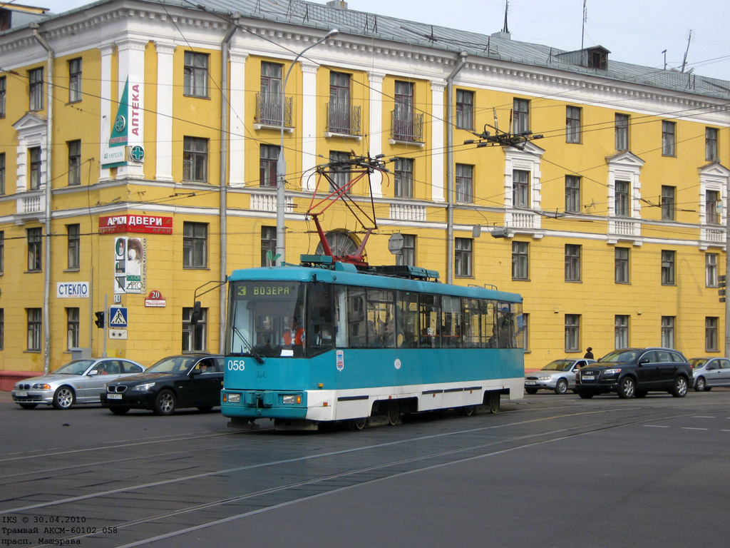 Минск, БКМ 60102 № 058