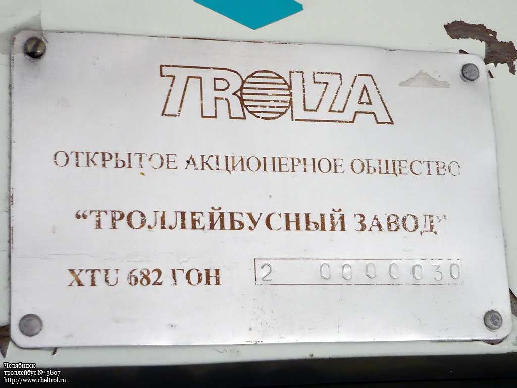 Челябинск, ЗиУ-682Г-017 [Г0Н] № 3807; Челябинск — Заводские таблички