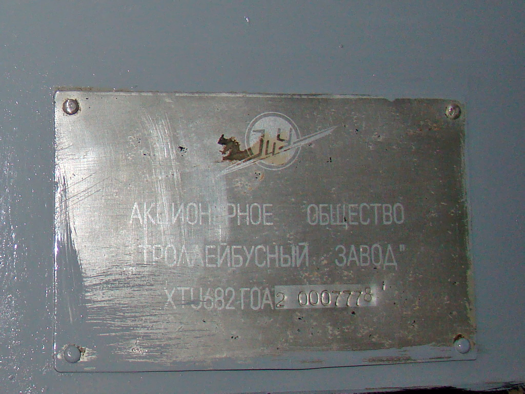 Йошкар-Ола, ЗиУ-682Г-012 [Г0А] № 281