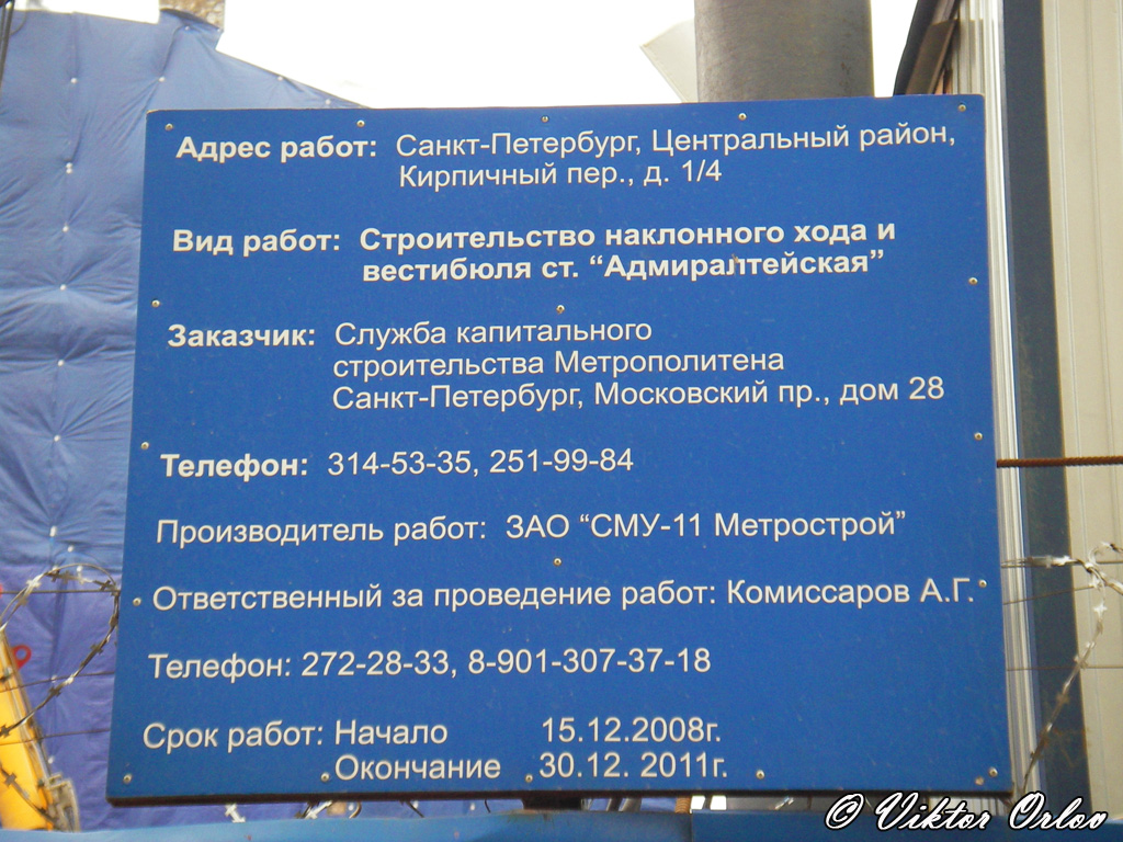 Санкт-Петербург — Метрополитен — Линия 5