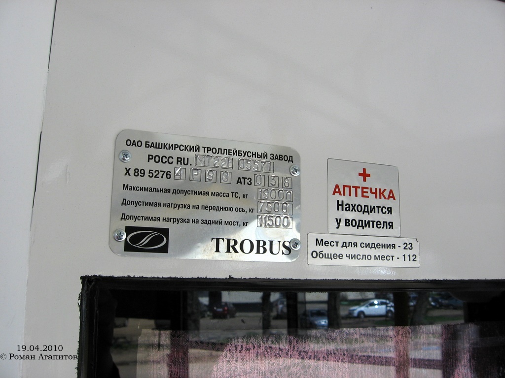 Ставрополь, БТЗ-52764Р № 233