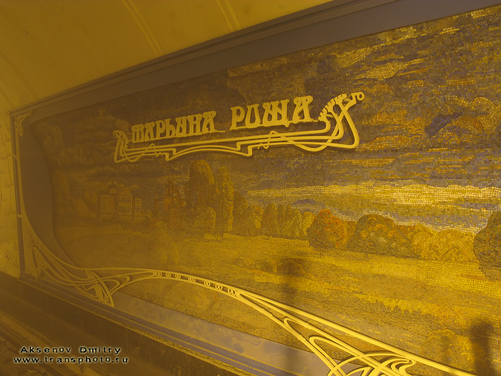 Москва — Метрополитен — [10] Люблинско-Дмитровская линия