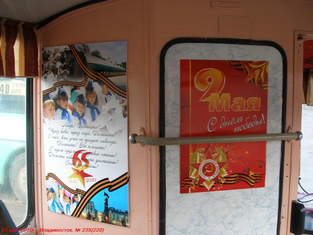 Владивосток, ЗиУ-682Г [Г00] № 235