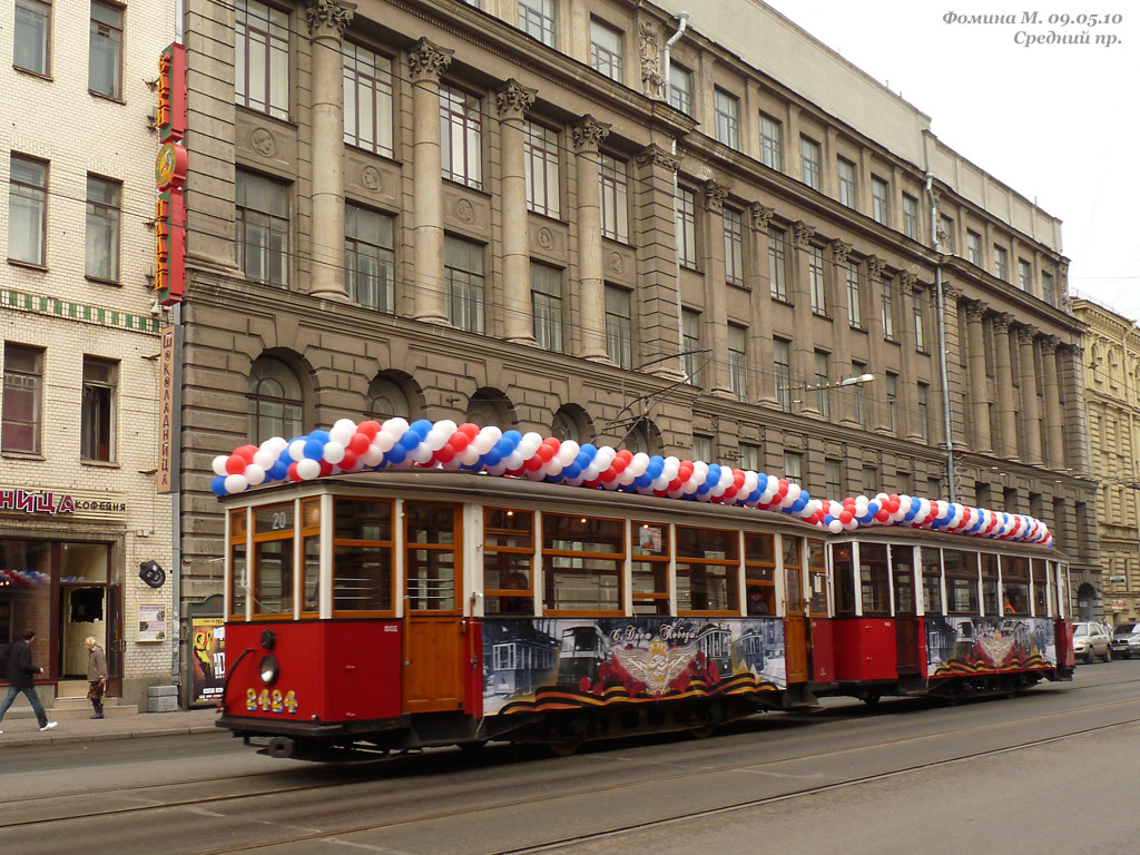 Санкт-Петербург, МС-4 № 2424