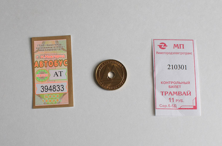 Нижний Новгород — Проездные документы