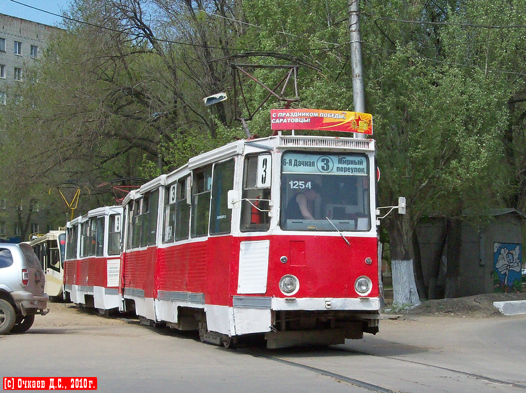 Саратов, 71-605 (КТМ-5М3) № 1254