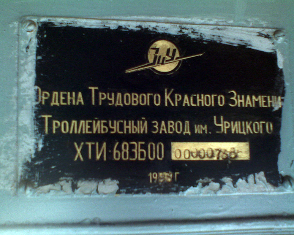 Рязань, ЗиУ-683Б [Б00] № 3002