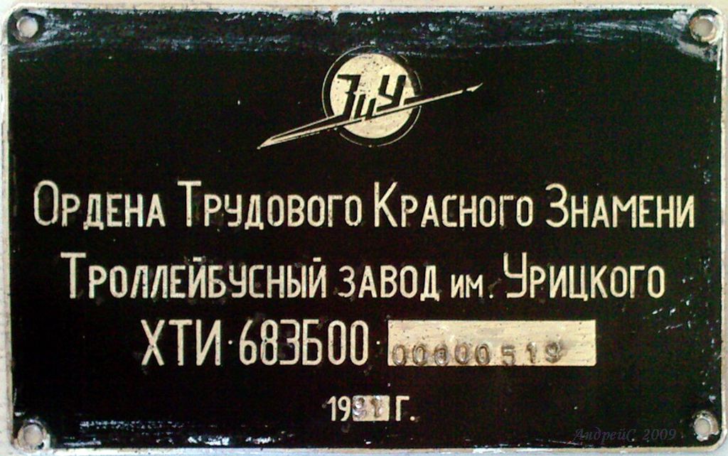 Днепр, ЗиУ-683Б [Б00] № 1007