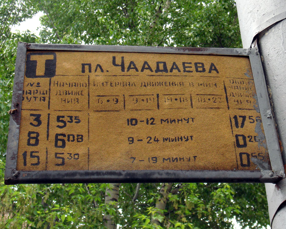 Нижний Новгород — Маршрутные таблички и расписания