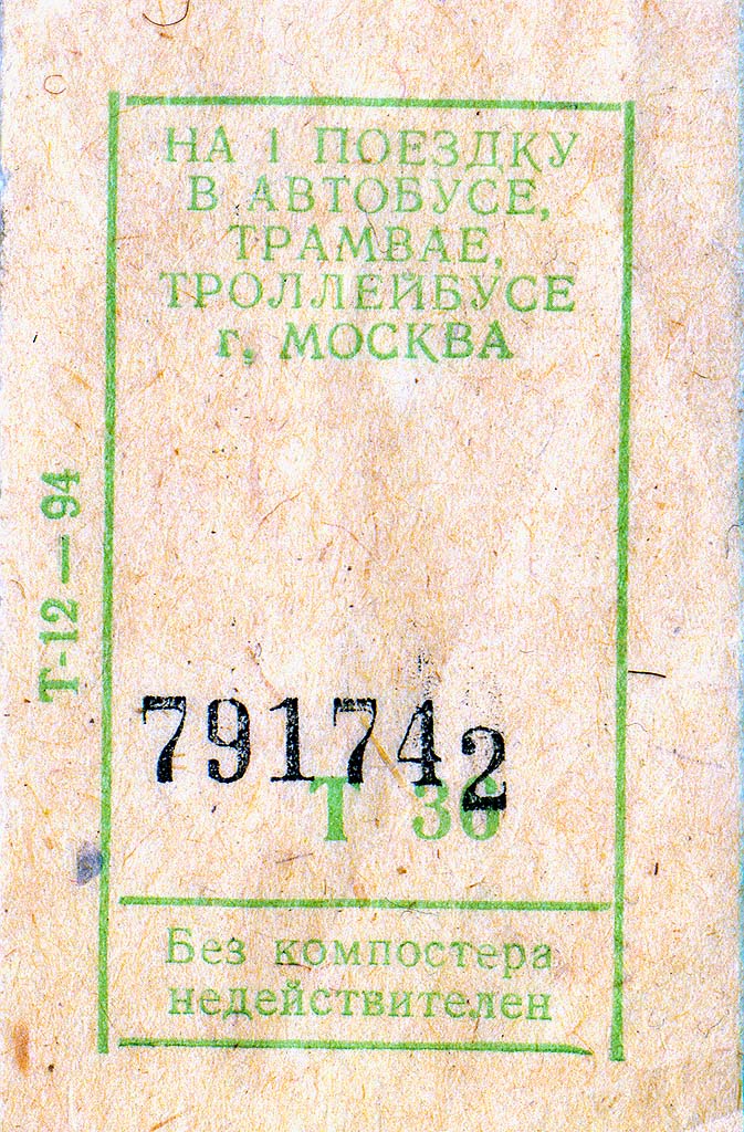 Москва — Проездные документы (только НОТ)