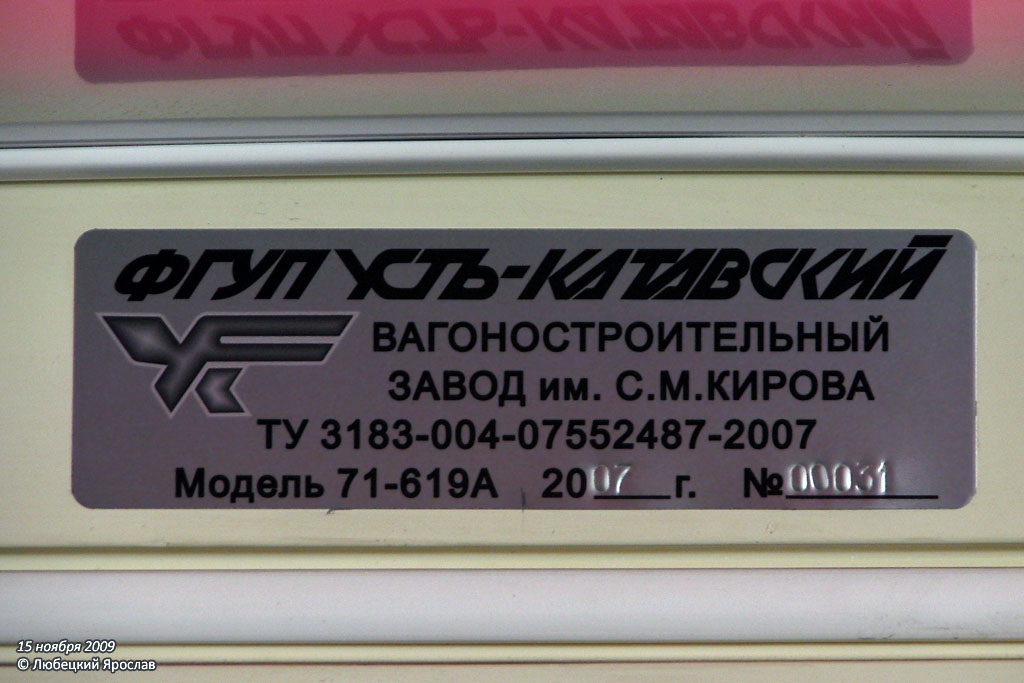 Москва, 71-619А № 2128