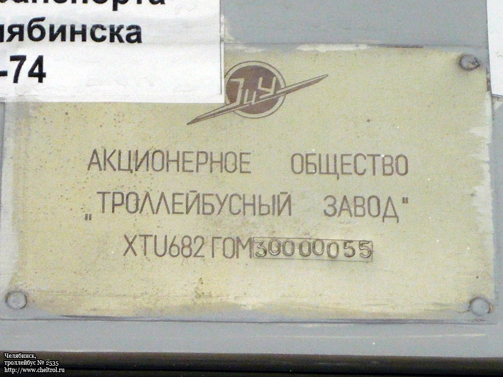 Челябинск, ЗиУ-682Г-016 (017) № 2535; Челябинск — Заводские таблички