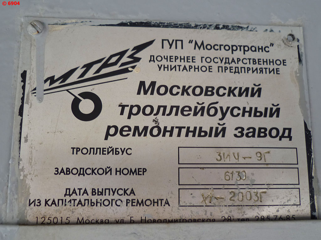 Москва, ЗиУ-682Г [Г00] № 6370