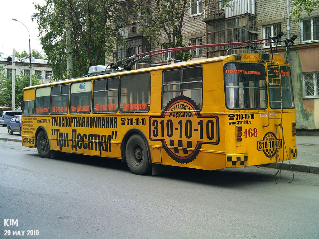 Екатеринбург, ЗиУ-682В [В00] № 468